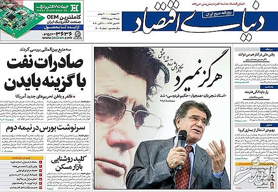 عناوین روزنامه‌های امروز